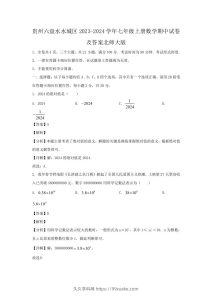 贵州六盘水水城区2023-2024学年七年级上册数学期中试卷及答案北师大版(Word版)-久久学科网