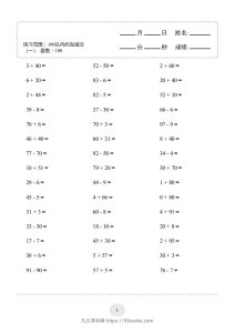 一年级数学上册（100以内的加减法(一)4000题2（人教版）(1)-久久学科网