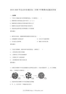 2019-2020年北京市东城区高二生物下学期期末试题及答案(Word版)-久久学科网