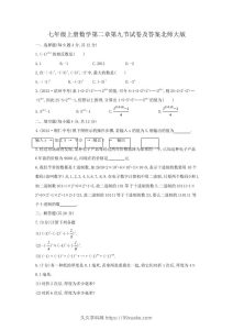 七年级上册数学第二章第九节试卷及答案北师大版(Word版)-久久学科网