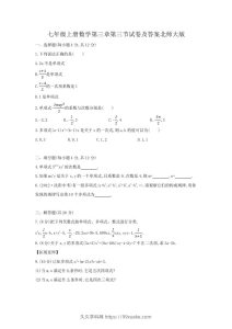 七年级上册数学第三章第三节试卷及答案北师大版(Word版)-久久学科网