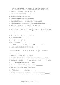 七年级上册数学第二单元测试卷及答案B卷北师大版(Word版)-久久学科网