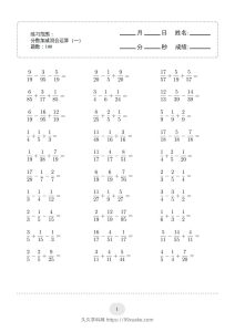 五年级数学下册口算题(分数加减混合运算（一）)2000题（人教版）-久久学科网