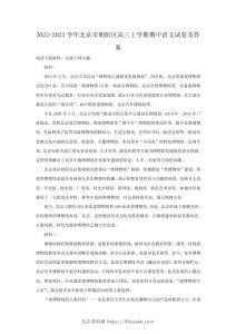 2022-2023学年北京市朝阳区高三上学期期中语文试卷及答案(Word版)-久久学科网