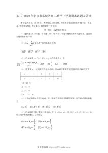 2019-2020年北京市东城区高二数学下学期期末试题及答案(Word版)-久久学科网