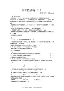 青岛版数学小升初期末测试卷.1-久久学科网