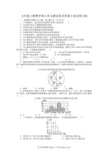 七年级上册数学第六单元测试卷及答案B卷北师大版(Word版)-久久学科网