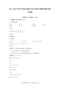 2021-2022学年江苏连云港连云区五年级下册数学期末试卷及答案(Word版)-久久学科网