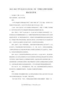 2022-2023学年北京市大兴区高三第一学期语文期中质量检测试卷及答案(Word版)-久久学科网