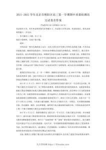 2021-2022学年北京市朝阳区高三第一学期期中质量检测语文试卷及答案(Word版)-久久学科网