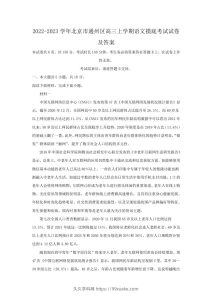 2022-2023学年北京市通州区高三上学期语文摸底考试试卷及答案(Word版)-久久学科网